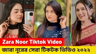 জারা নূরের সেরা টিকটক ভিডিও | Zara Noor tiktok video | Zara Noor New Natok | Ojana Lifestyle