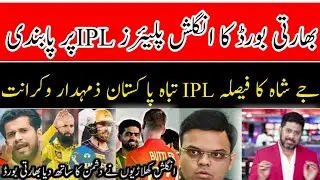 Indian media Angry on Eng players left IPL for pak series|Pakistan cricket latest news