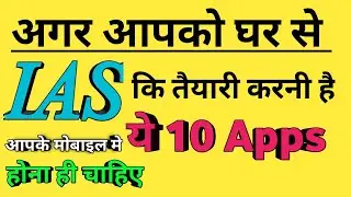 How to prepare upsc/IAS from home | घर बैठे कैसे करें IAS की तैयारी 2020