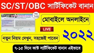 (SC/ST/OBC Apply) SC Certificate Apply Online West Bengal. OBC Certificate Apply Online West Bengal
