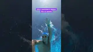 #плавание