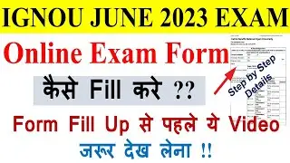 IGNOU June 2023 Exam Form Fill Up Online कैसे  करे ? Step by Step Complete Details | A Must Watch