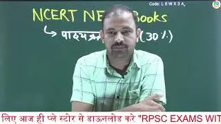 NCERT NEW BOOKS AND SYLLABUS (नया पाठ्यक्रम)