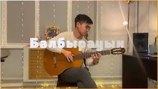 Балбырауын (Құрманғазының күйі)  | Raiymbek Nurkassymov