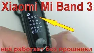 Xiaomi Mi Band 3 - обзор, русская прошивка не нужна!