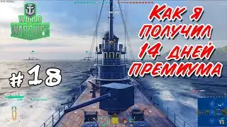 World of Warships - #22 - В ожиданиях подводных лодок  @Vadim Senna