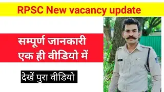 RPSC new vacancy update 2024 | RPSC Notification update | #rpsc #vacancy #newvacancy #upsc #job #yt