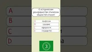 Проверка Знаний #тест #значениеслов #эрудиция
