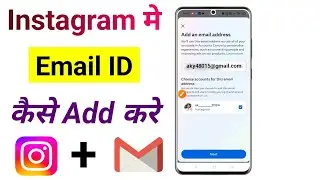 Instagram ID me email kaise add kare || instagram me gmail kaise add kare