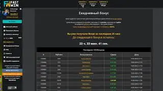FAST-WIN -ВО ВТОРОЙ?