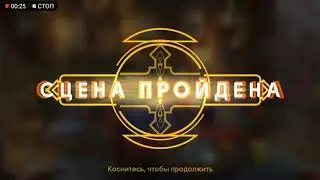 June's journey 360 сцена на русском.