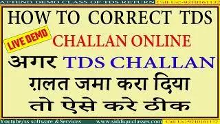#14|HOW TO CORRECT TDS CHALLAN ONLINE || HOW TO CORRECT TDS SECTION IN TDS CHALLAN ||STEP BY STEP||
