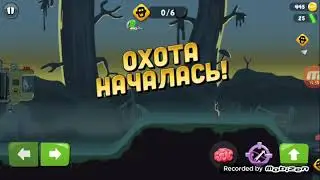 Zombie Catcher:10 ЛвЛ и 3 вида угощения , посетители точно будут готовы