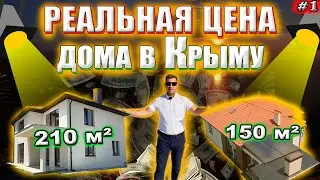How much does it cost to build a house in Crimea and Sevastopol?! | REAL PRICES 2021