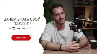 Зачем знать свой и чужой талант? Мудрость древнего Китая