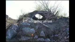 Штаб дивизиона
