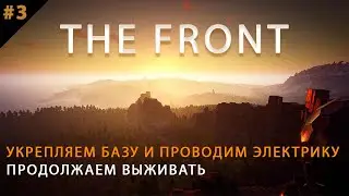 THE FRONT l укрепляем базу и создаем тачку l КООП-СТРИМ + Рестрим Твич