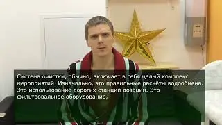 ЧаВо | Этика общения О безопасности и очистке воды