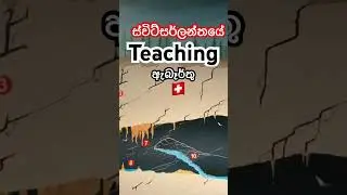 Teaching Jobs in Switzerland 🇨🇭 #teaching #salary #srilanka #howto #teacher #swissjobs #swiss