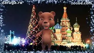 Поздравления с рождеством прикольные видео с Рождеством Христовым поздравляем вас!