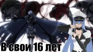 [AMV]Убийца Акаме - В свои 16 лет.