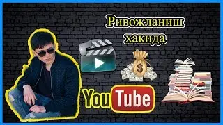Хакикий Бизнесмен кандай китоблар укиши керак еки видео куриши керак