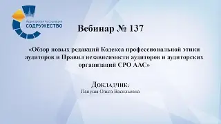 Вебинар №137