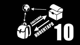 10 INVENTORY SYSTEM: EQUIPMENT_2