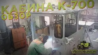 Кабина  после капитального ремонта трактора Кировец К-700 К-701 