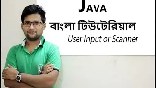 Java Bangla Tutorial For Beginners 6- Take User Input  or Scanner and print user input