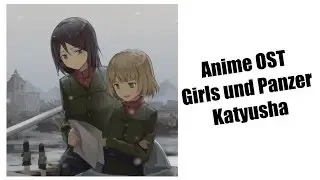 //Anime OST// Girls und Panzer OST   Katyusha
