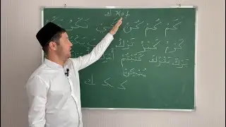 Arab tili bepul online dars. 9-dars Elbek domla