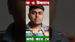 ২০২৩ মাধ্যমিক ও উচ্চমাধ্যমিকের অ্যাডমিট কার্ড কবে দেবে|madhyamik exam 2023 | hs exam 2023 news today