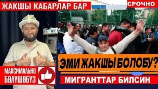 Жакшы 👍 эми ОНОЙ БОЛОБУ❓МЦ Кыргызстанга ачылат