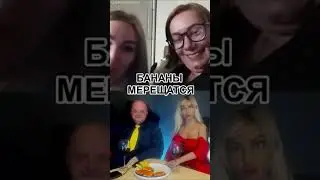 Бананы мерещатся  