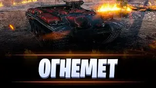 Объект 156 О! 3 отметки на ГОРЫНЫЧЕ!
