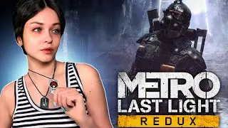 ПРОХОЖДЕНИЕ [METRO LAST LIGHT] [REDUX] СТРИМ #2