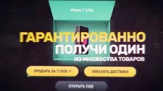 [Ruloot.com] ВЫПАЛ "IPHONE 7 32gb" за 1000 р.!!! (Нет)