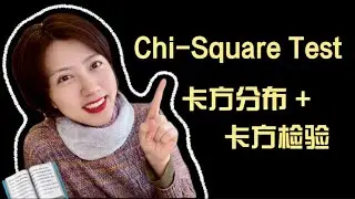 Statisitcs｜Chi square Distributionand Chi square Test - the Kick!