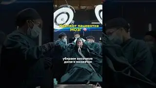 удаляют пациентке МОЗГ🧠 #кинонавечер #сериалы #фильмы #фильм #врач #хорошийдоктор