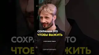 Сохраним Это, чтобы спасти! 