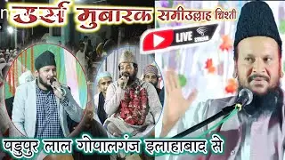 उर्स मुबारक समीउल्लाह चिश्ती शाह live program lalgopalganj allahabad live