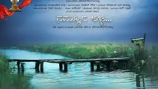 Nammura Ajji | Movie Trailer | Kannada Award Movie | ನಮ್ಮೂರ ಅಜ್ಜಿ | Award  Movies | HBSAradhya|