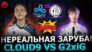 ЛУЧШИЙ КАМБЕК?!😱🔥CLOUD9 сделали Лучший КАМБЕК 4 vs 5!🔥Cloud 9 vs G2xIG! FISSURE Universe - 3! Dota 2