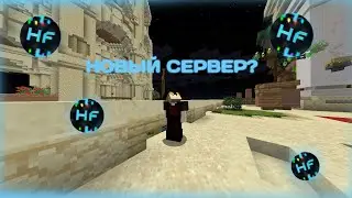 ОБЗОР НОВОГО РИФЕРСКОГО СЕРВЕРА HIDEFORCE FT. WILD CLIENT