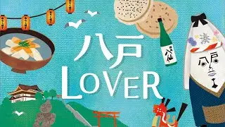 「大阪LOVER」DREAMS COME TRUE Cover 青森・南部弁Ver.