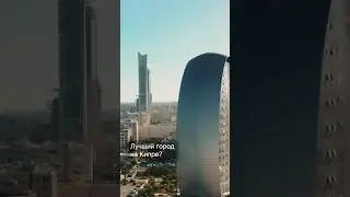 Лучший город на Кипре?