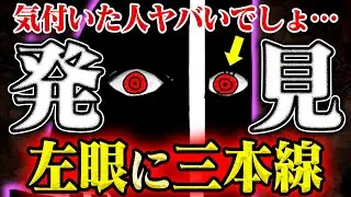 【※鳥肌注意】イム様の左眼に”3本線”が本当に描かれている件【ワンピース最新話】