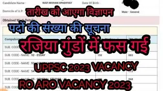 सूचना RO ARO VACANCY 2023 | UPPSC RO ARO VACANCY 2023 | RO ARO VACANCY 2023