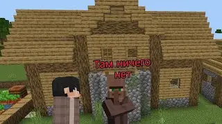 что житель скрывает от меня в майнкрафт
